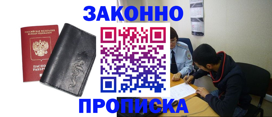 прописка штамп в Куйбышеве